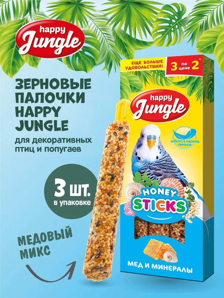 Лакомство для птиц палочки Happy Jungle при линьке 3 шт